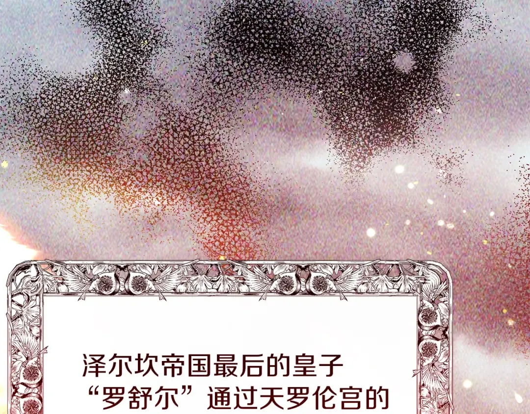 第二季第1话 太子妃的护卫 第79页