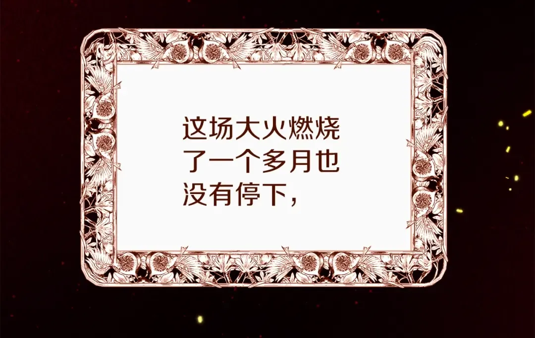 第二季第1话 太子妃的护卫 第83页