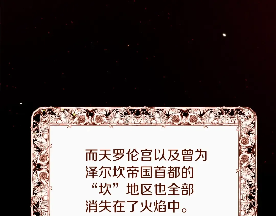 第二季第1话 太子妃的护卫 第84页