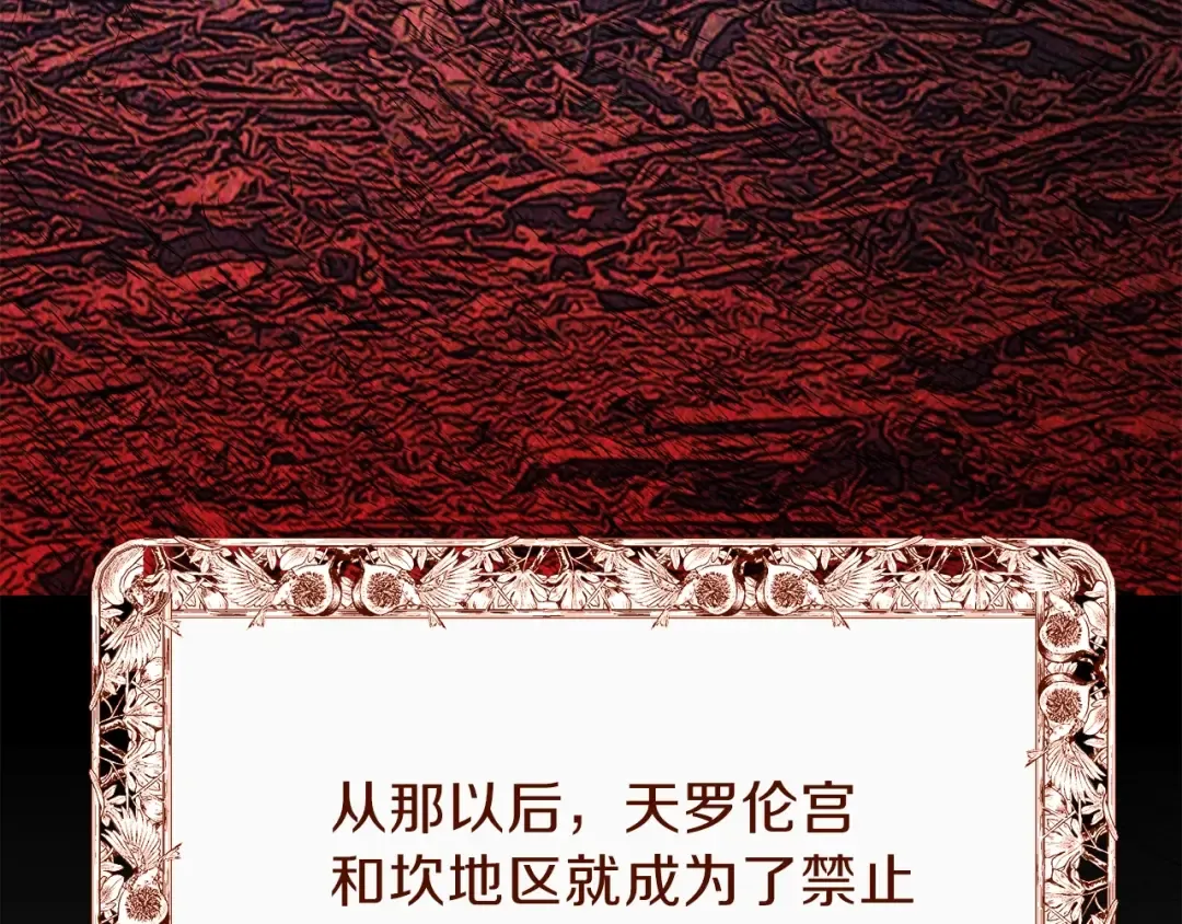 第二季第1话 太子妃的护卫 第86页