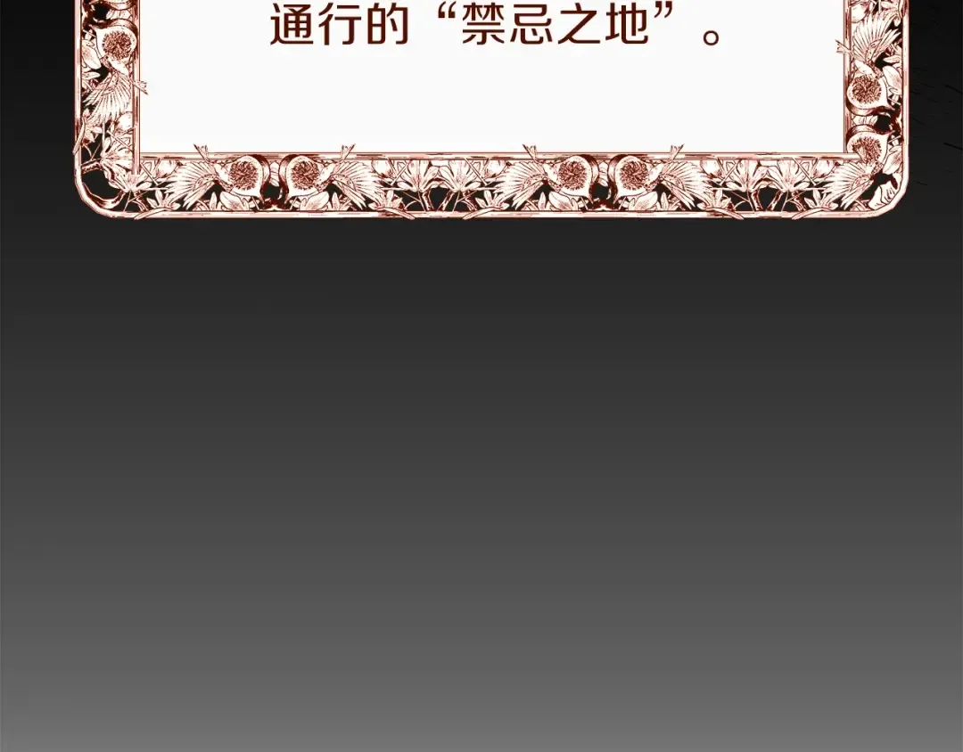 第二季第1话 太子妃的护卫 第87页