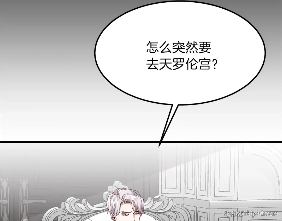 第二季第1话 太子妃的护卫 第88页