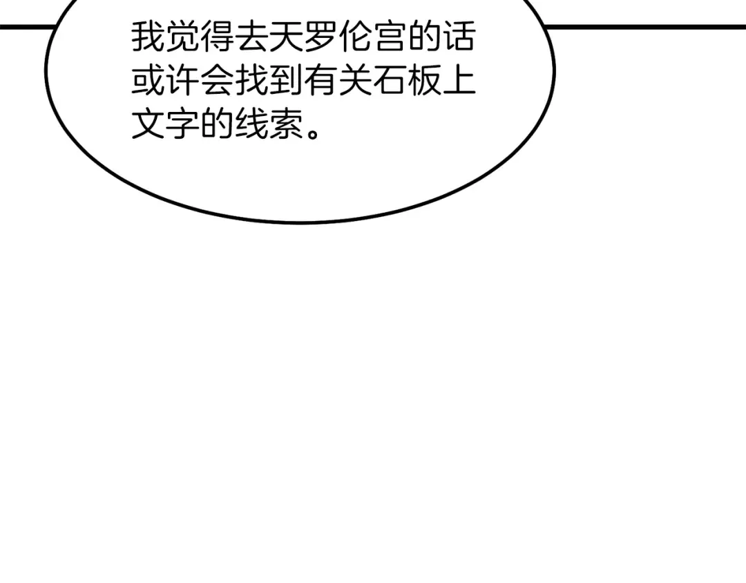 第二季第1话 太子妃的护卫 第90页