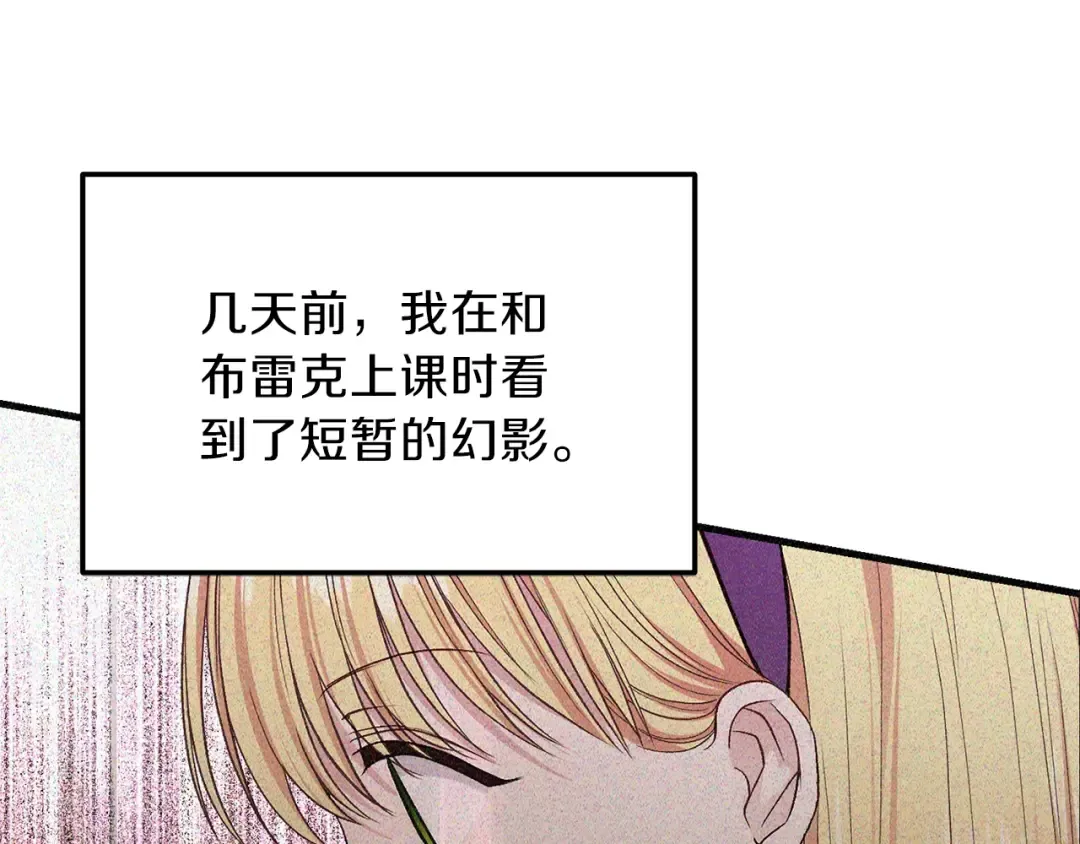 第二季第1话 太子妃的护卫 第91页