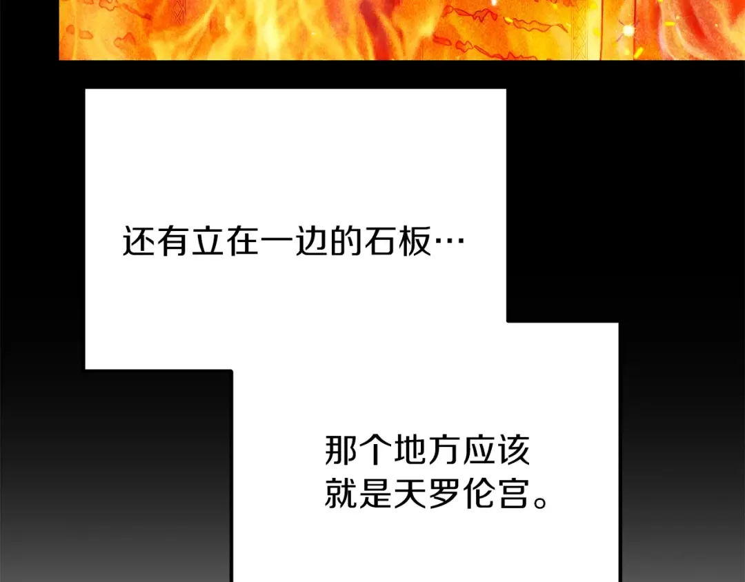 第二季第1话 太子妃的护卫 第98页