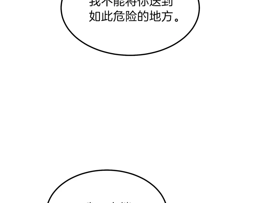 第二季第1话 太子妃的护卫 第102页