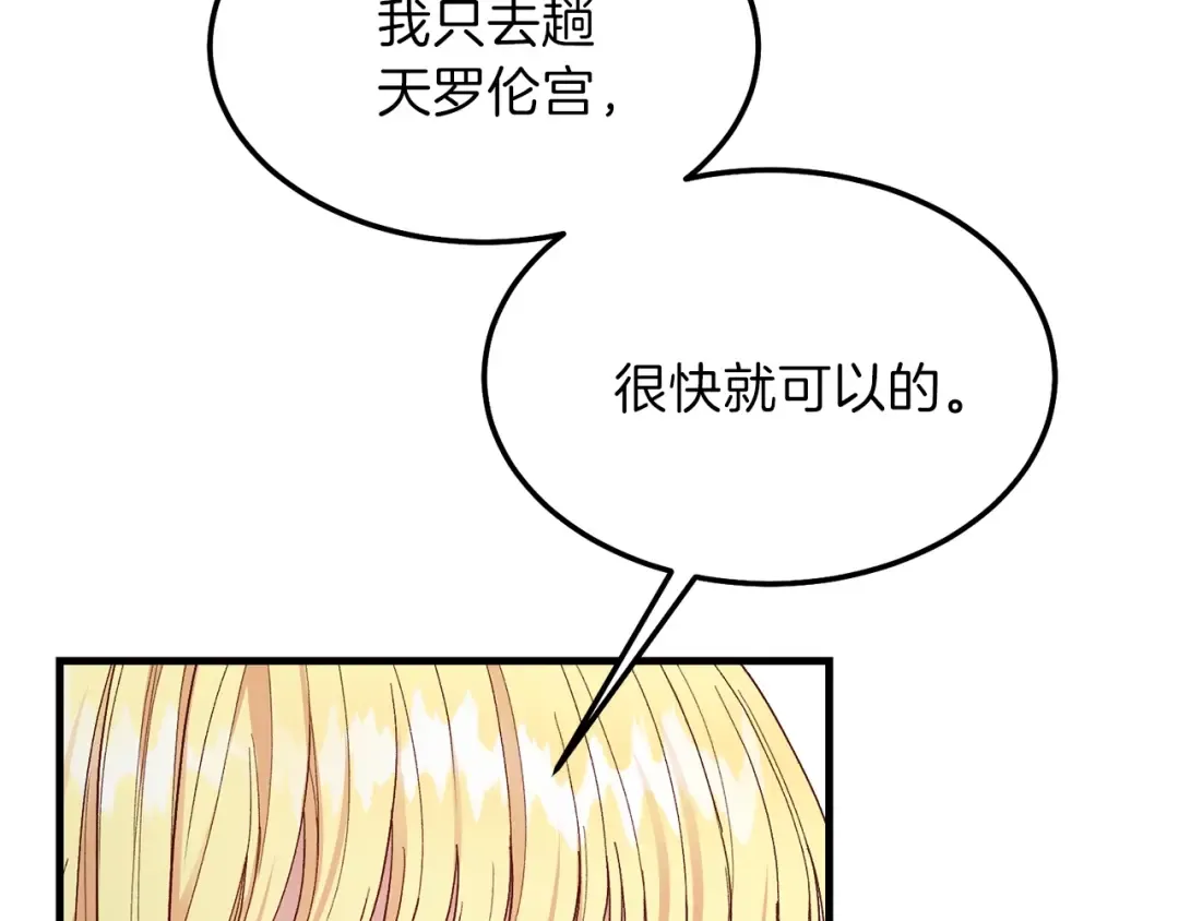 第二季第1话 太子妃的护卫 第103页