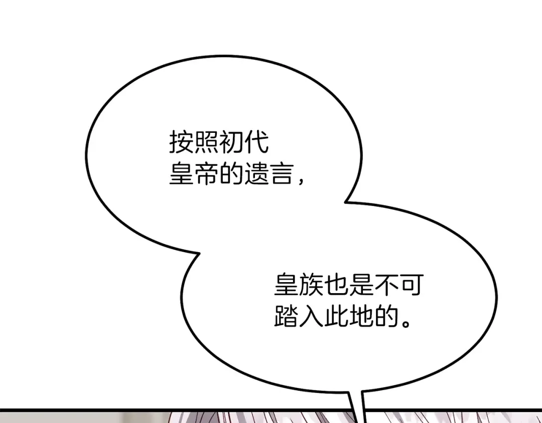 第二季第1话 太子妃的护卫 第106页