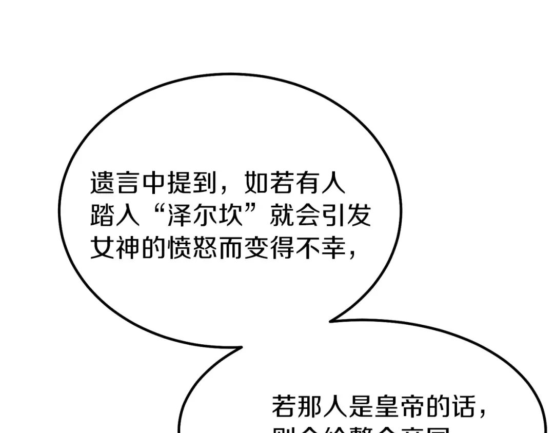 第二季第1话 太子妃的护卫 第108页