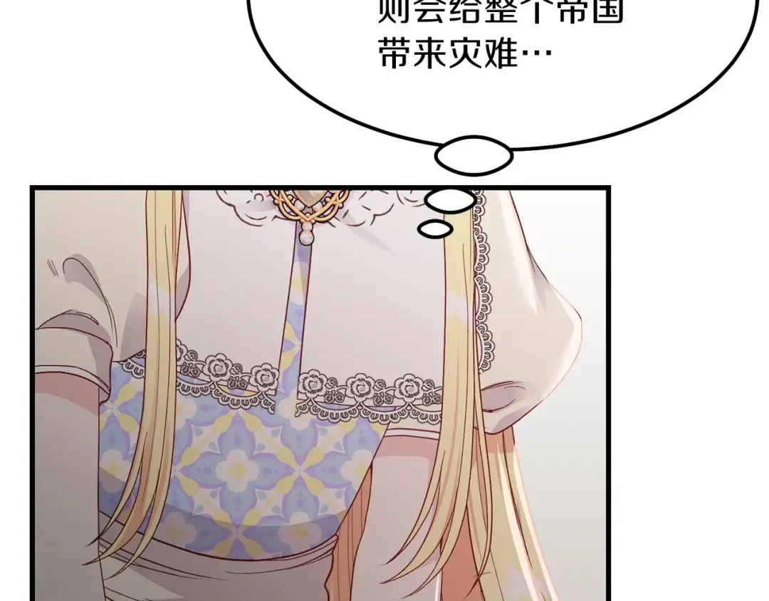 第二季第1话 太子妃的护卫 第109页