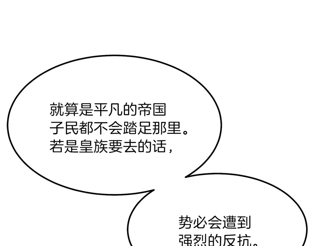 第二季第1话 太子妃的护卫 第111页