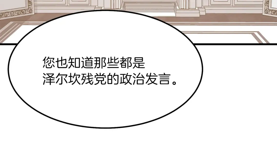 第二季第1话 太子妃的护卫 第113页