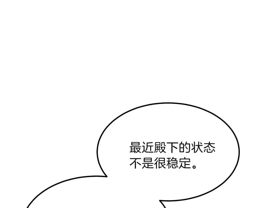 第二季第1话 太子妃的护卫 第114页