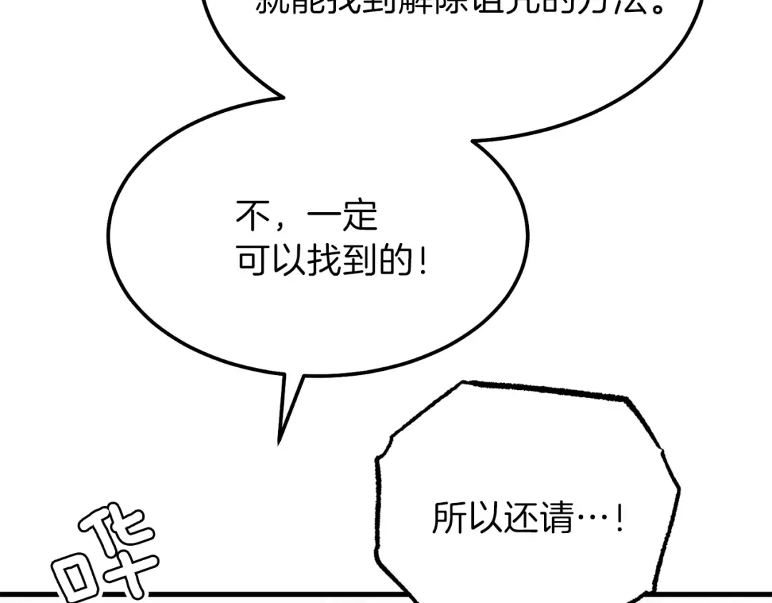 第二季第1话 太子妃的护卫 第117页