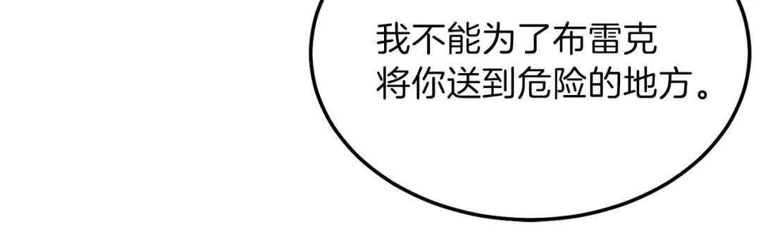 第二季第1话 太子妃的护卫 第120页