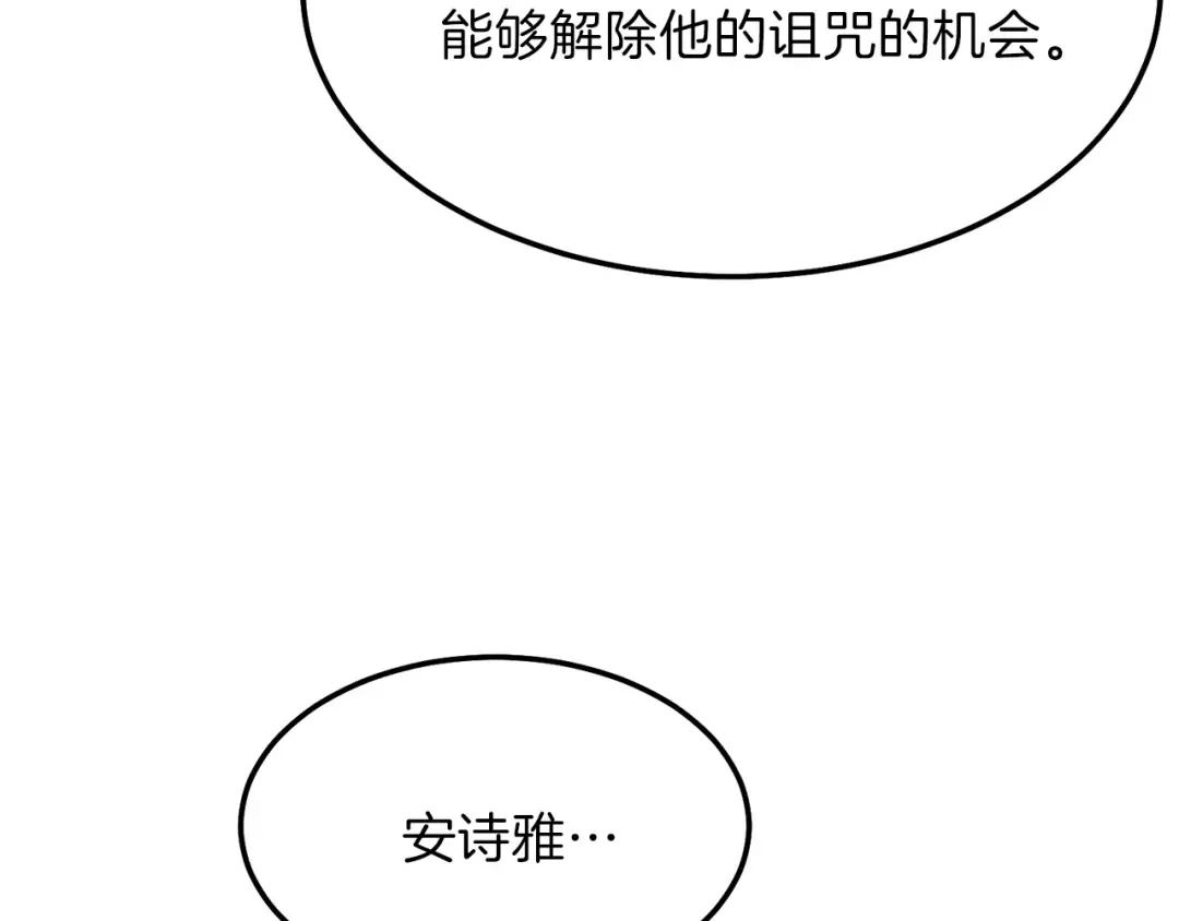 第二季第1话 太子妃的护卫 第126页