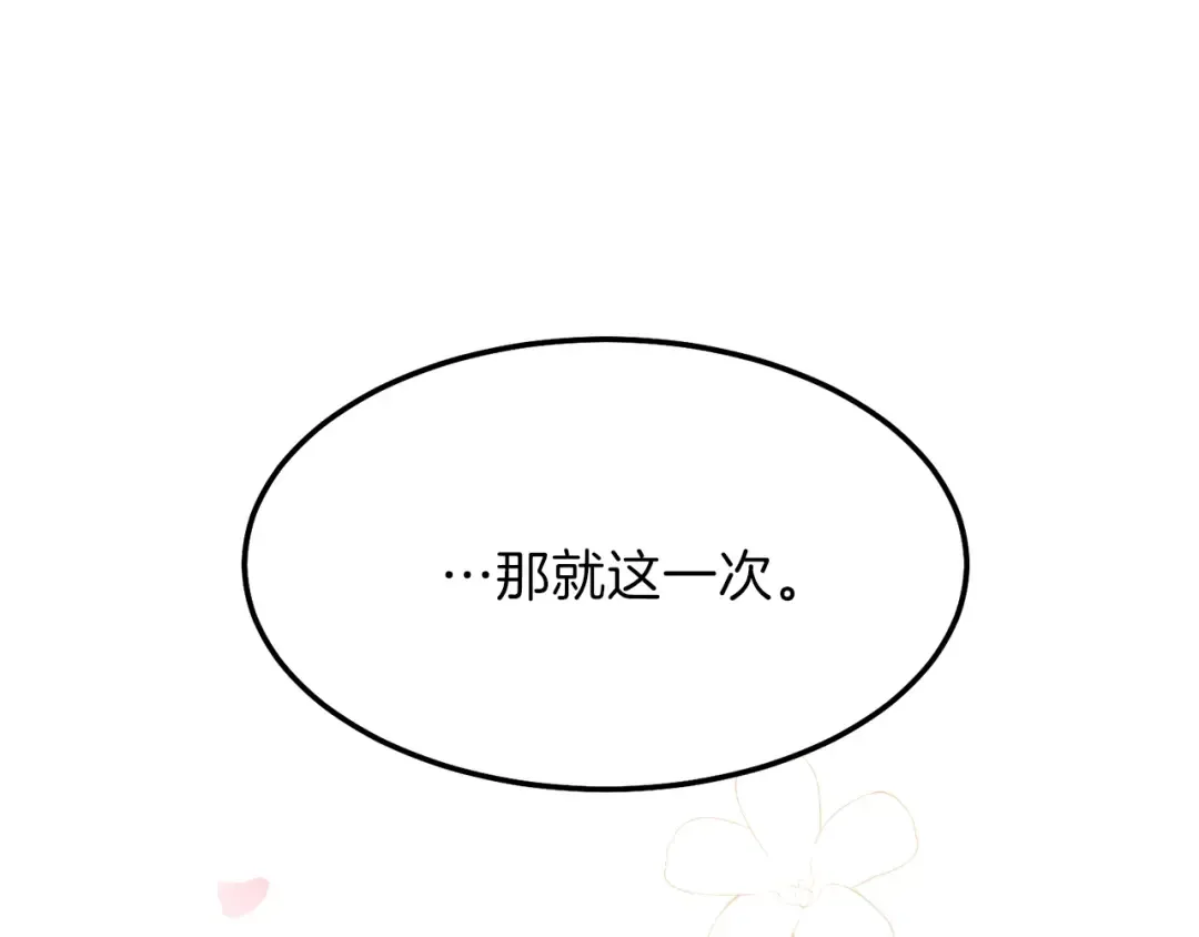 第二季第1话 太子妃的护卫 第133页