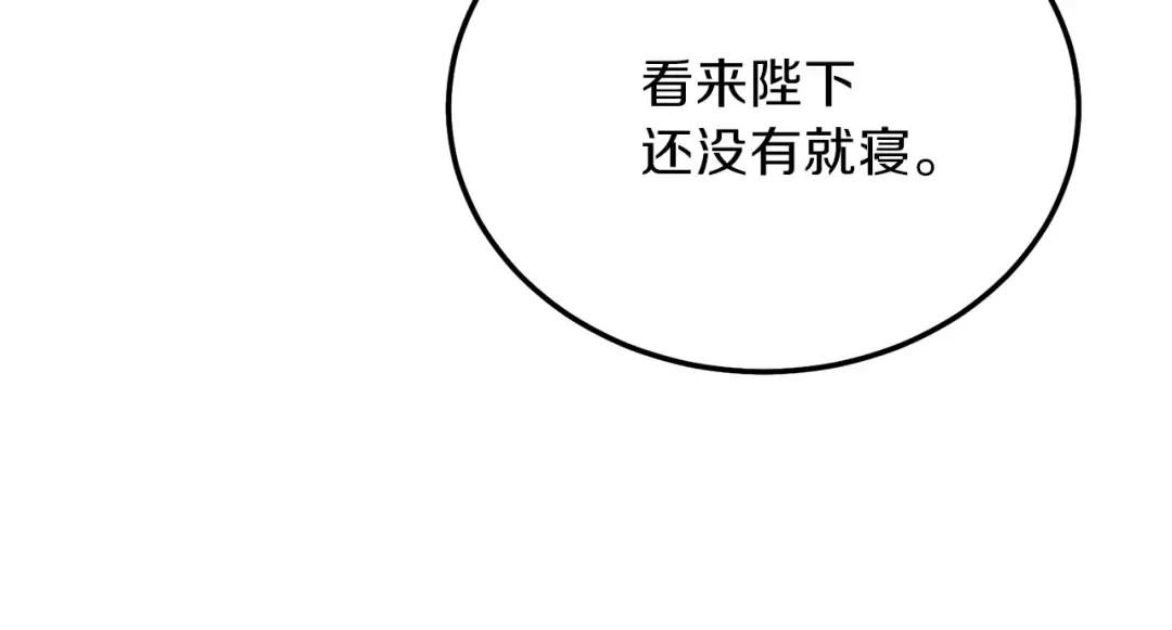 第二季第1话 太子妃的护卫 第150页