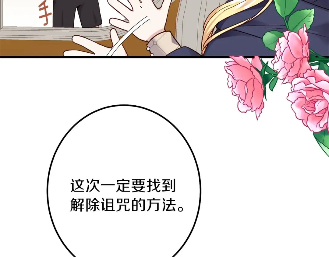第二季第2话 小猫的过去 第73页
