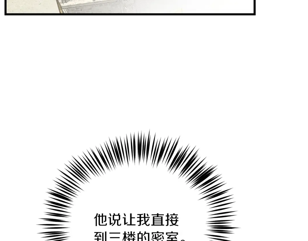 第二季第2话 小猫的过去 第82页