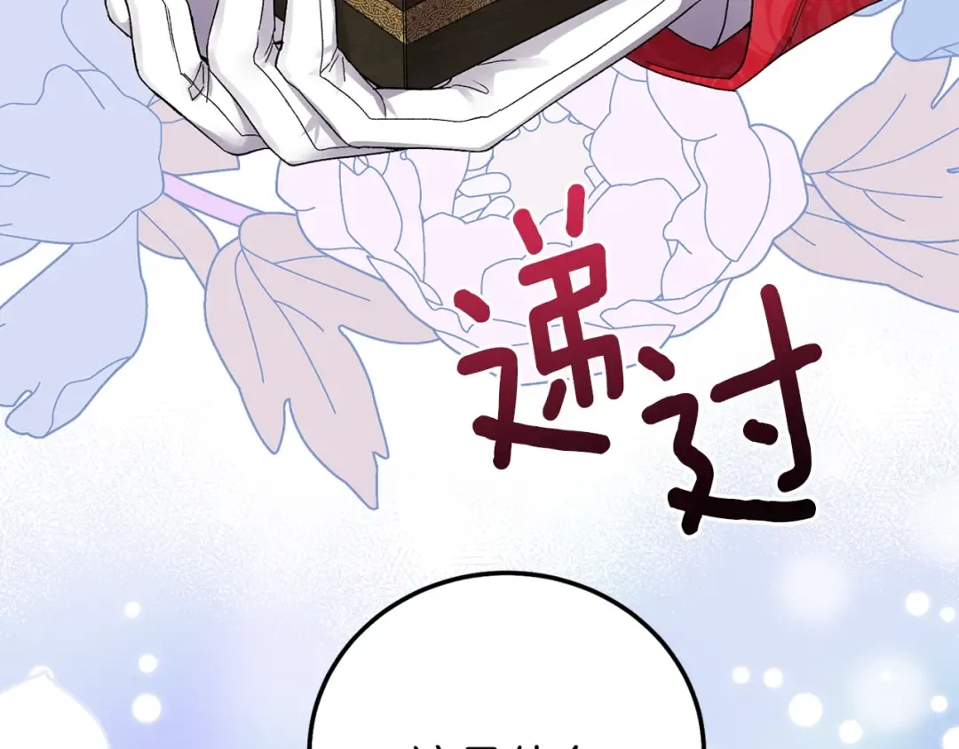 第二季第3话 诅咒石碑 第9页