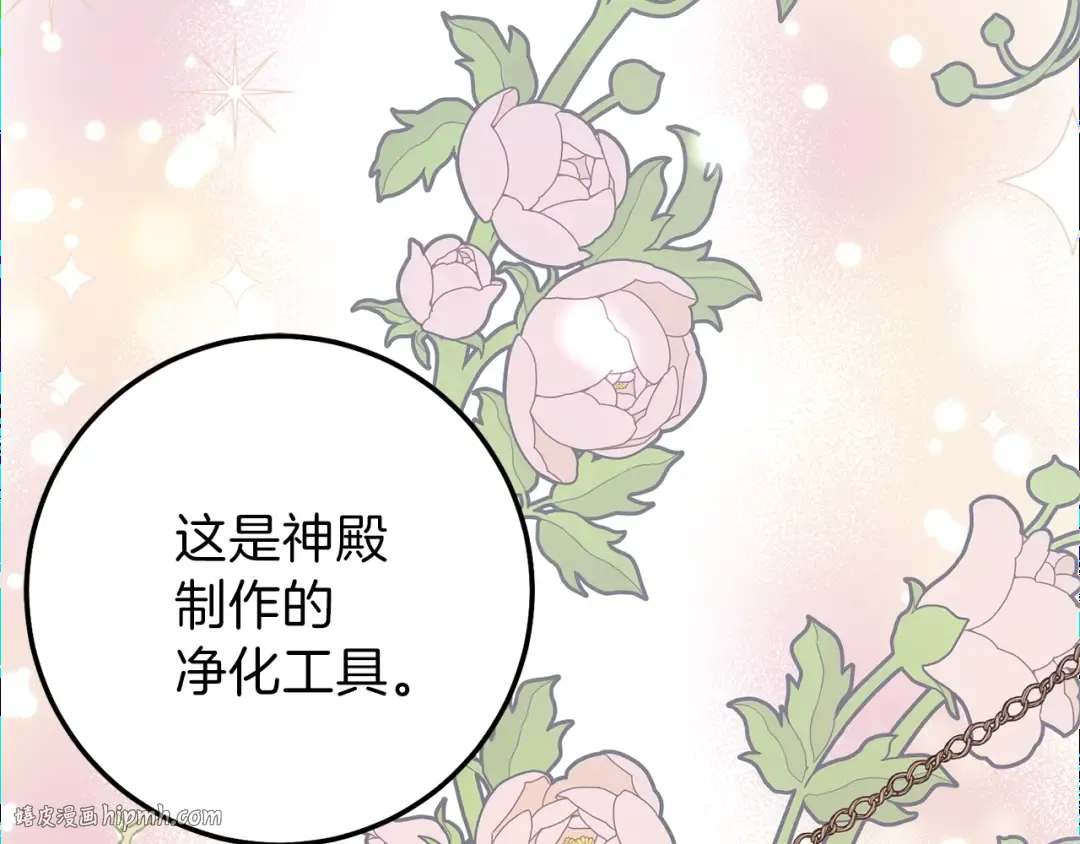 第二季第3话 诅咒石碑 第16页