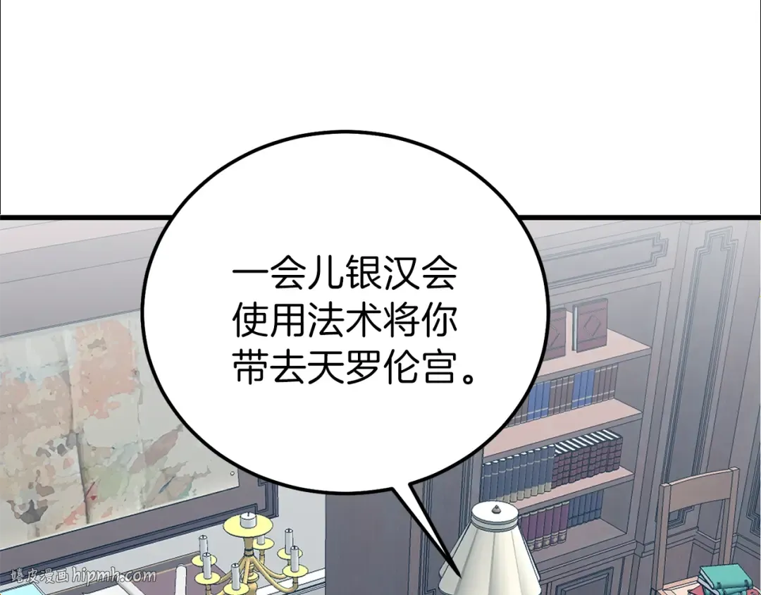 第二季第3话 诅咒石碑 第24页