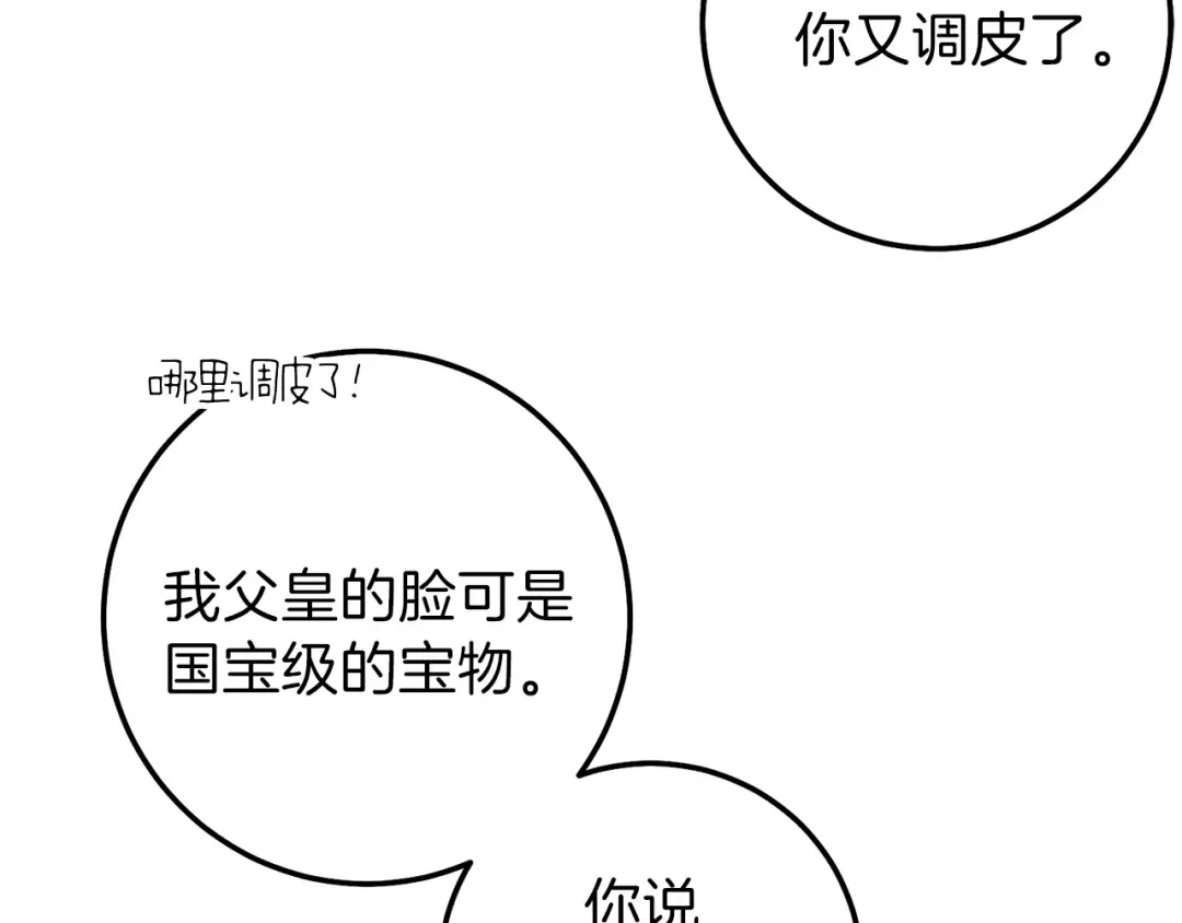 第二季第3话 诅咒石碑 第34页