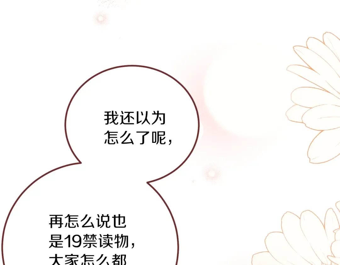 第二季第3话 诅咒石碑 第49页
