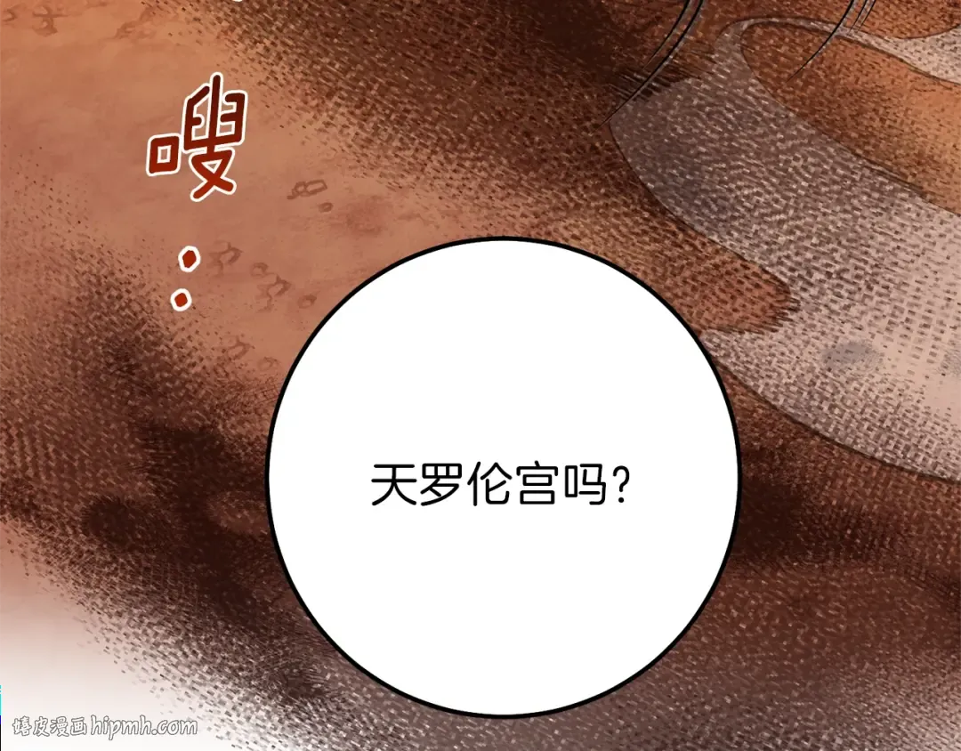 第二季第3话 诅咒石碑 第72页