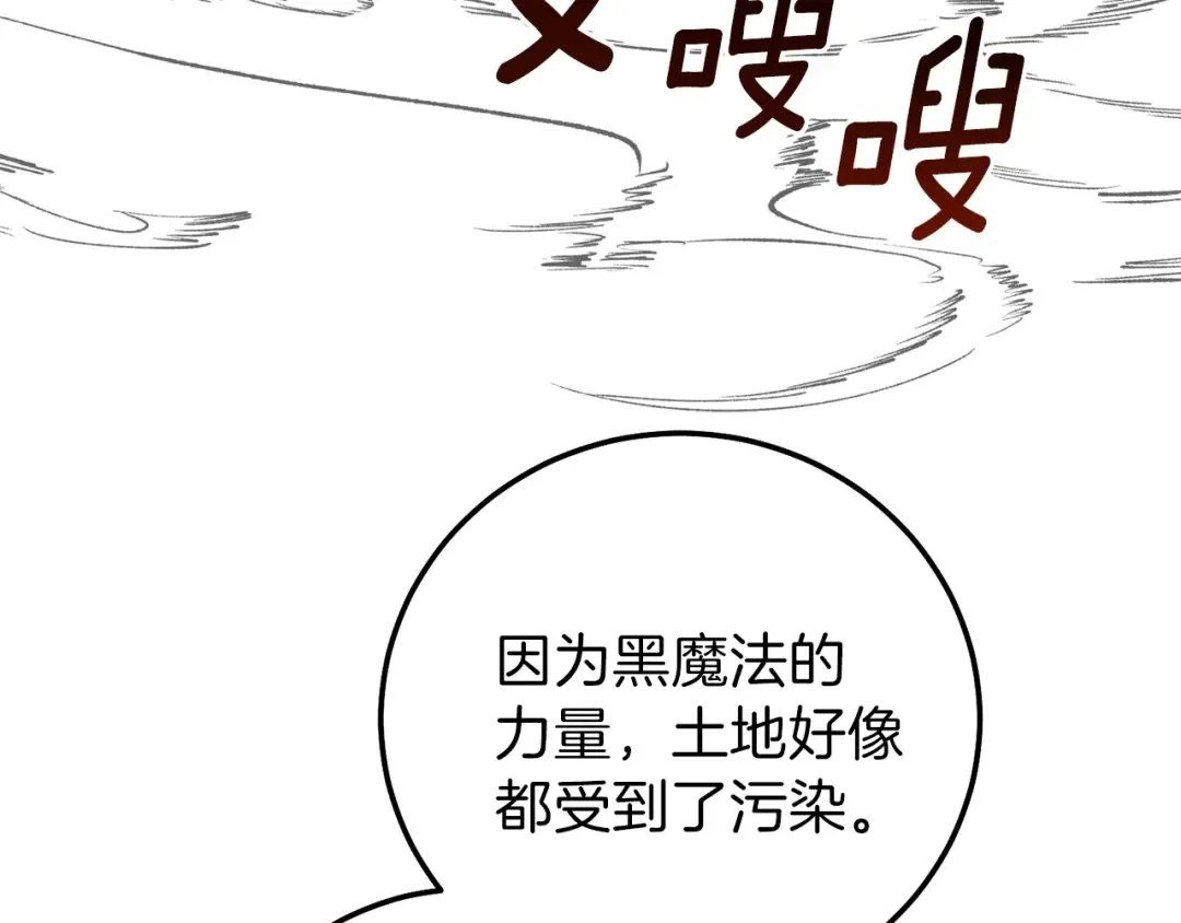第二季第3话 诅咒石碑 第79页