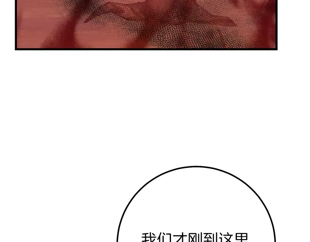 第二季第3话 诅咒石碑 第81页