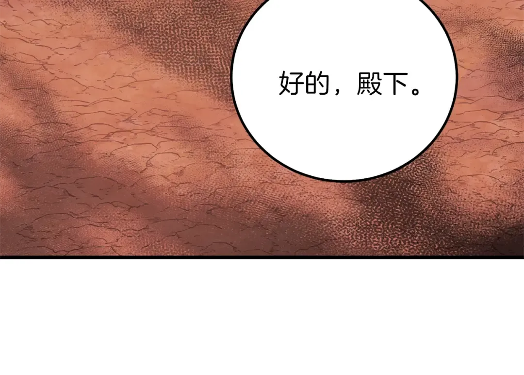 第二季第3话 诅咒石碑 第85页