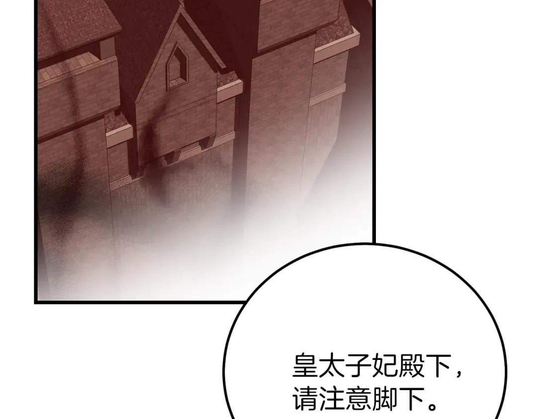 第二季第3话 诅咒石碑 第87页
