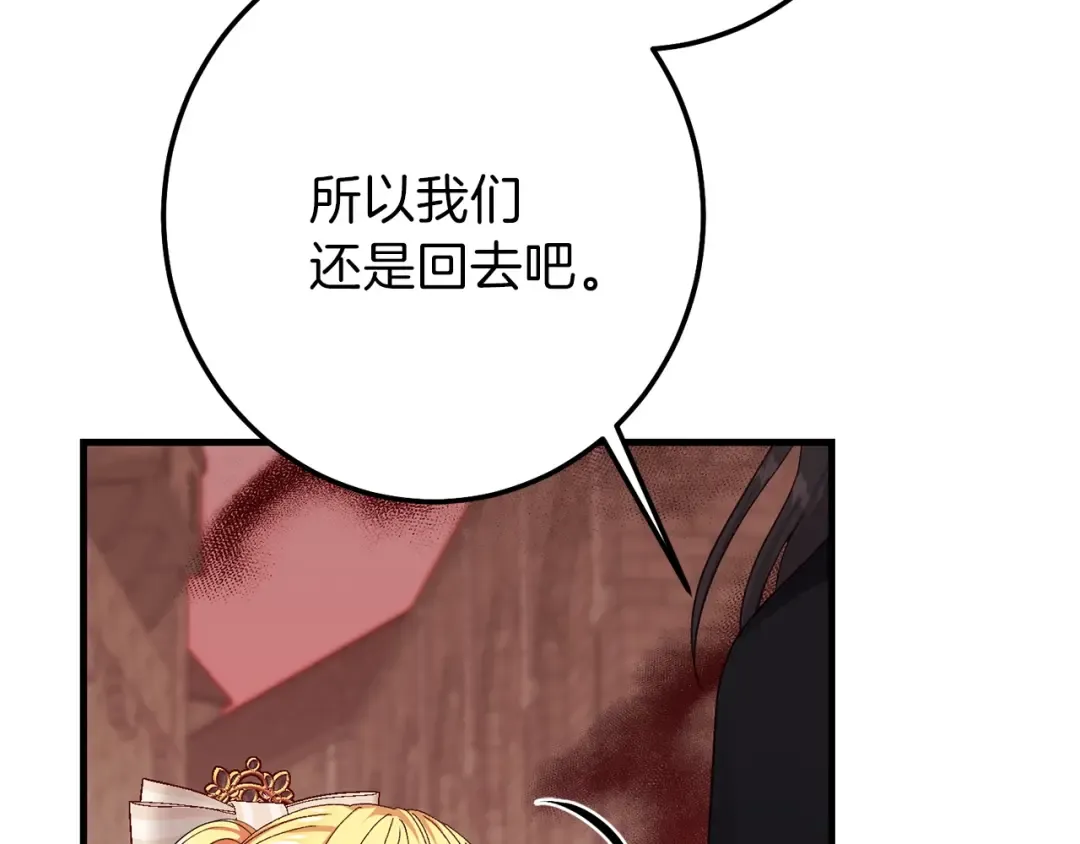 第二季第3话 诅咒石碑 第90页