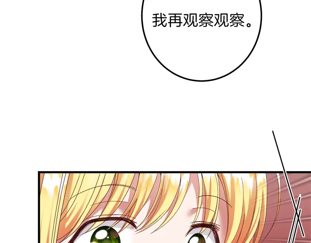 第二季第3话 诅咒石碑 第92页
