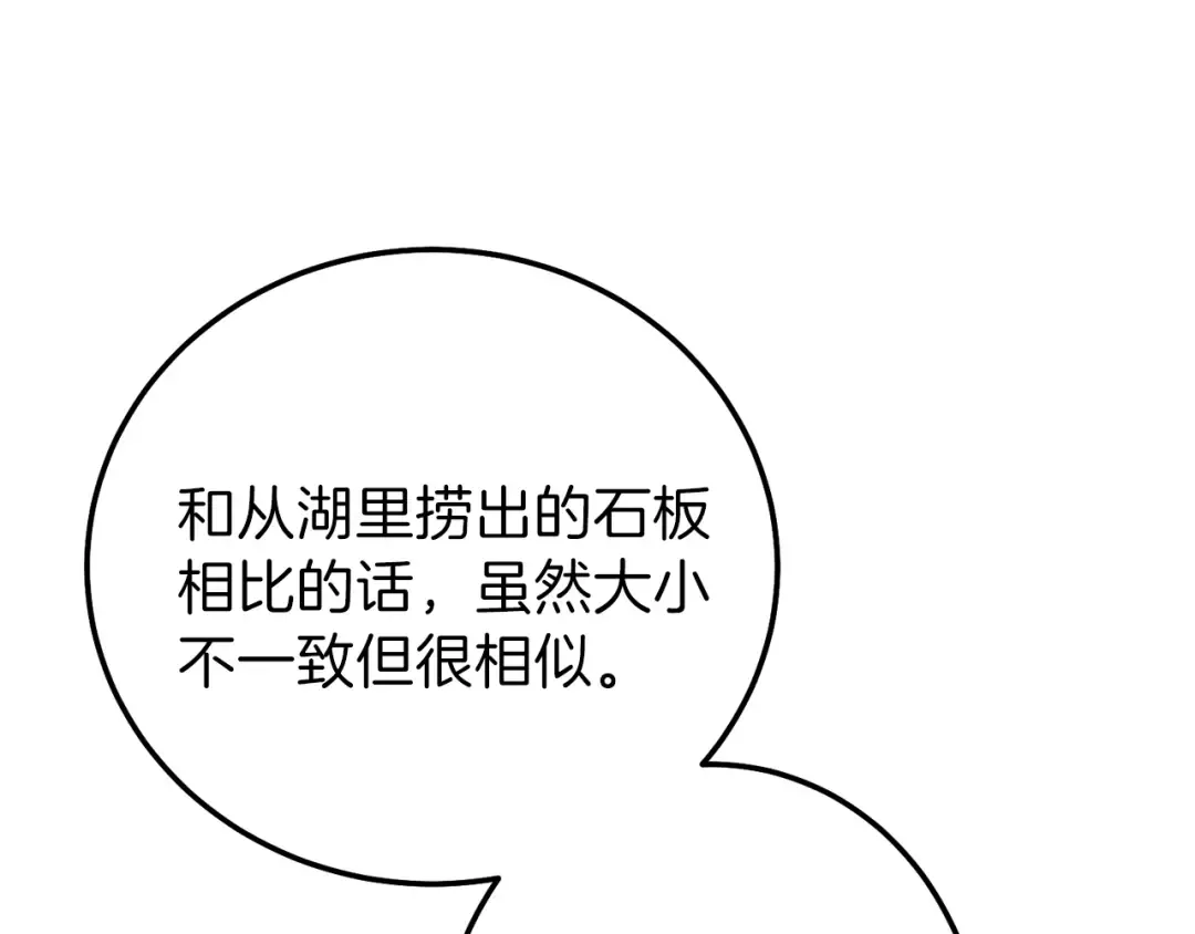 第二季第3话 诅咒石碑 第98页