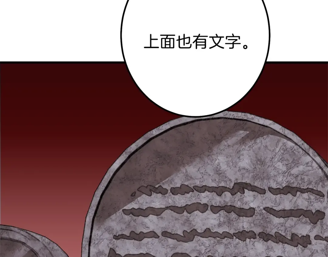 第二季第3话 诅咒石碑 第99页