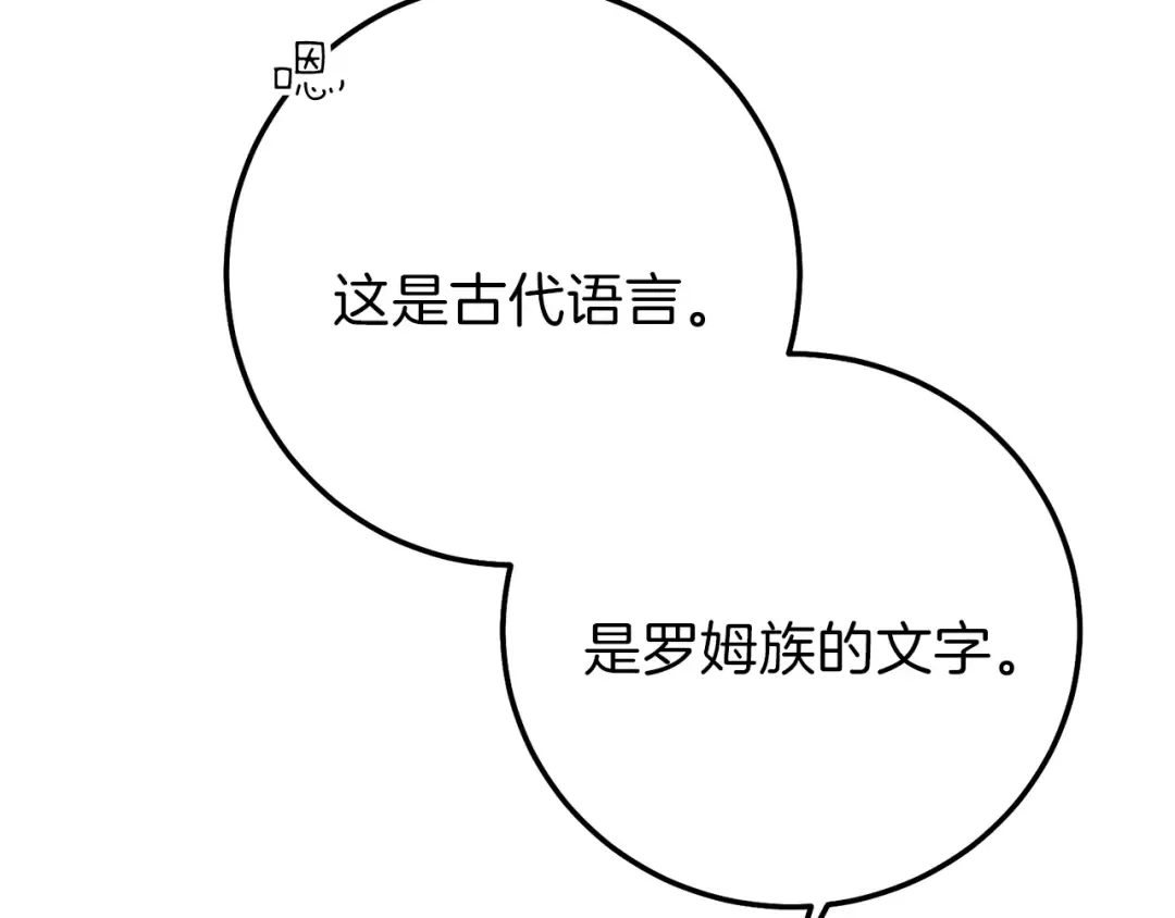 第二季第3话 诅咒石碑 第101页