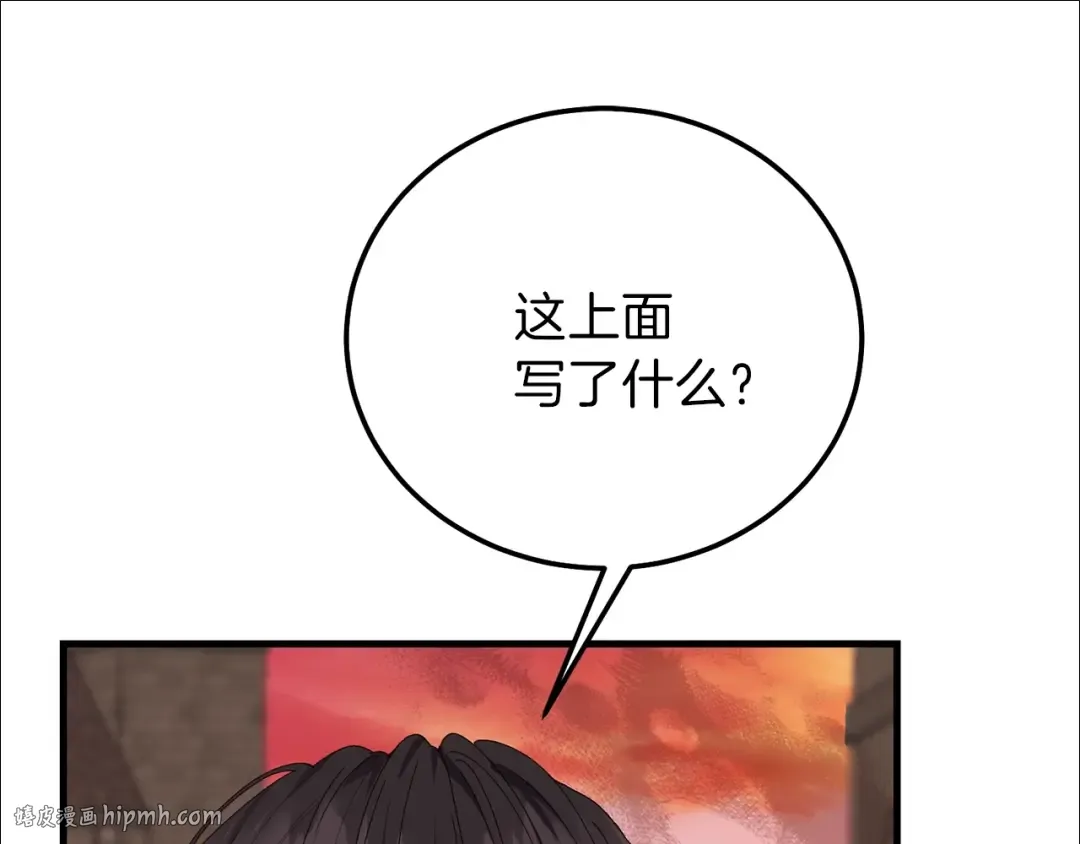 第二季第3话 诅咒石碑 第104页