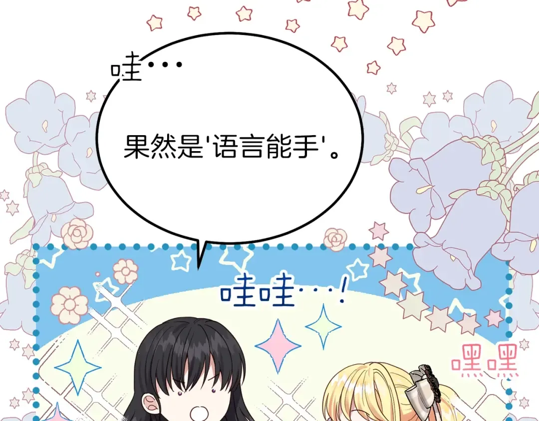 第二季第3话 诅咒石碑 第122页