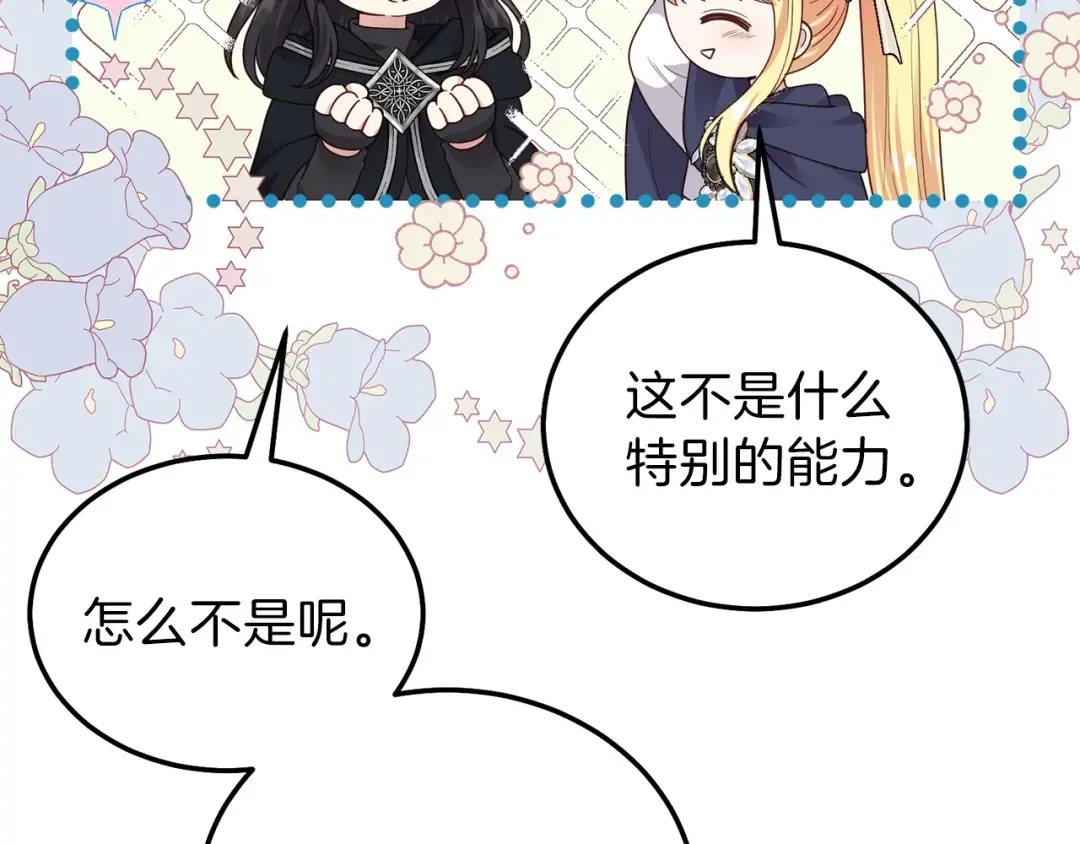第二季第3话 诅咒石碑 第123页