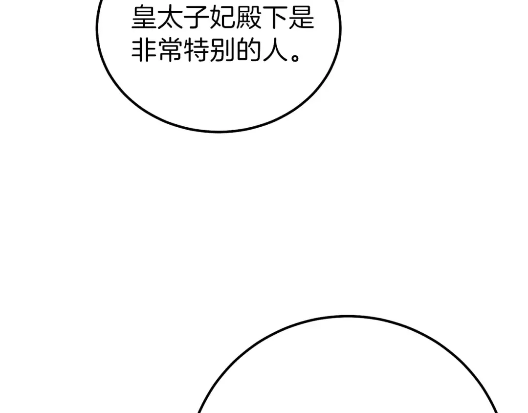 第二季第3话 诅咒石碑 第124页
