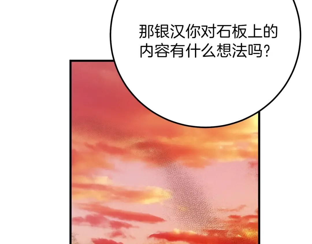 第二季第3话 诅咒石碑 第125页