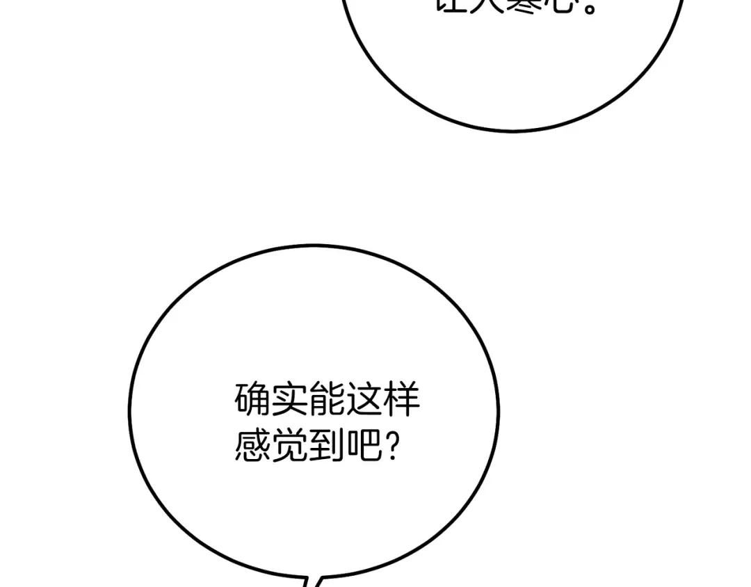 第二季第3话 诅咒石碑 第131页