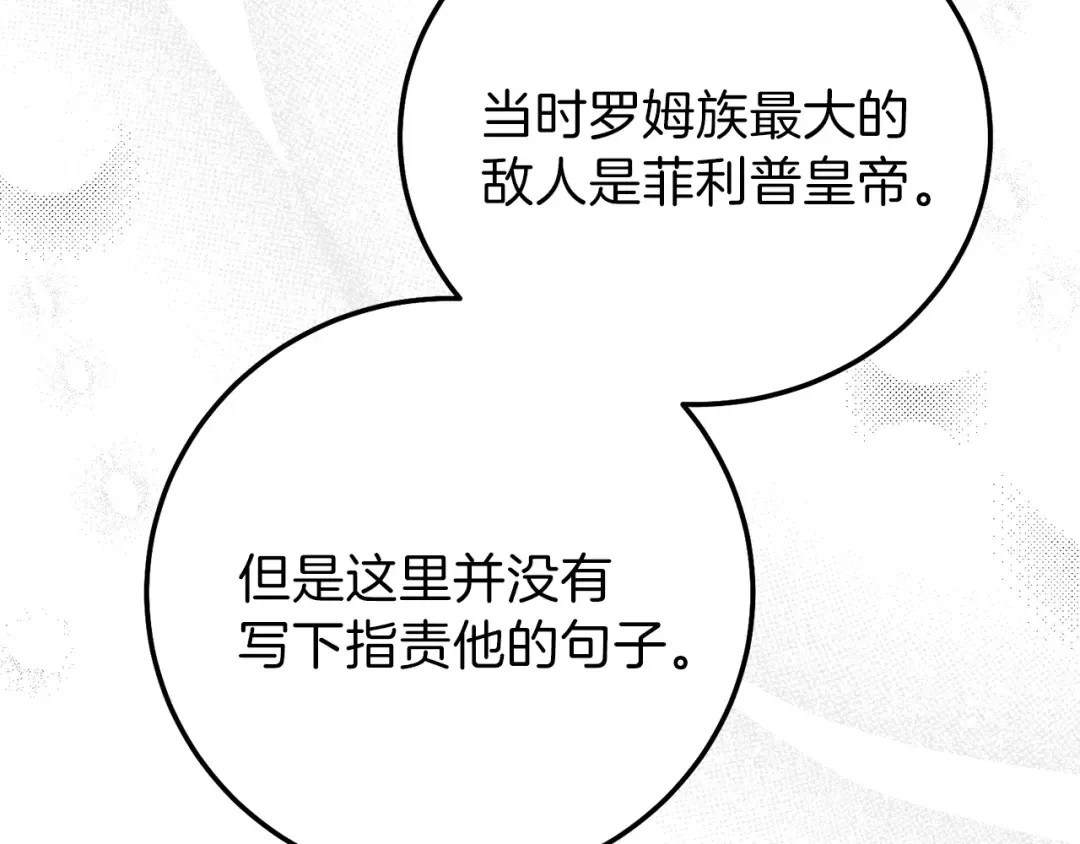 第二季第3话 诅咒石碑 第142页