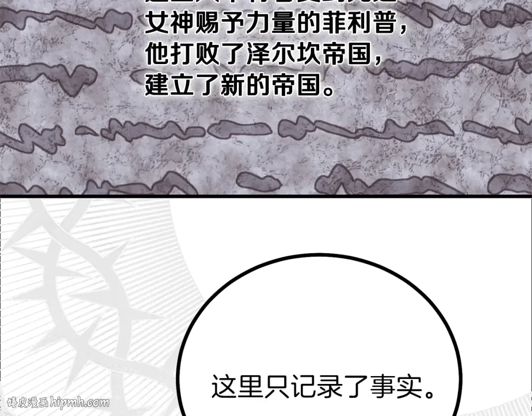 第二季第3话 诅咒石碑 第144页