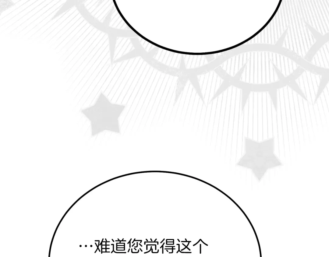 第二季第3话 诅咒石碑 第145页