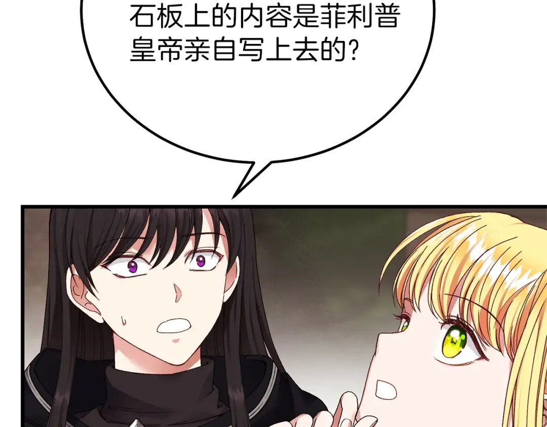 第二季第3话 诅咒石碑 第146页