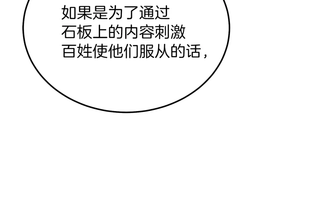 第二季第3话 诅咒石碑 第148页